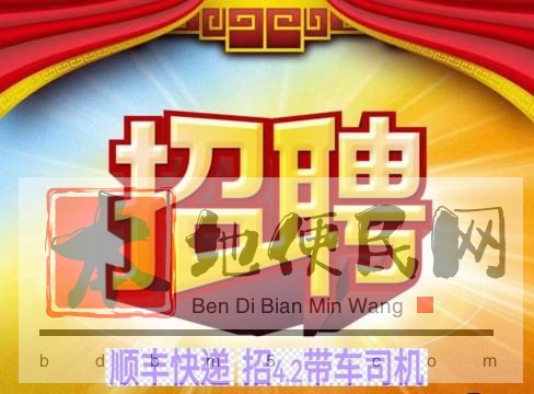 招4.2箱货带车司机