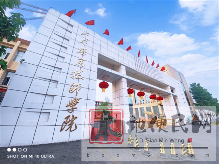 山东煤炭技师学院总校区2025年预报名招生简章